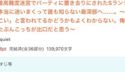 【悲報】なろう系ランキング、ほとんど追放されてしまう