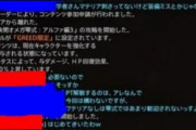 【FF14】零式民「高難易度で装備にマテリアを付けないのはリアルで言うと”冠婚葬祭にタンクトップで行く”とか”公共の場にヨレヨレの服を着て出掛ける”レベル」