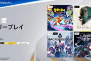 PS Plus、7月のフリプ発表　日本は4タイトル配信の大盤振る舞い！