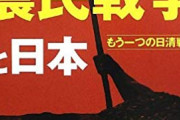 勝手に日本代表面しないでくれる？　～　【韓国】 「日本人として深くおわび申し上げる」～日本人教授、東学農民軍大虐殺の歴史を「謝罪」