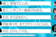 【乃木坂46】ひなちまの「新宿でヒムる」、めっちゃ気になるw