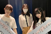 【元SKE48】高木由麻奈『青木莉樺ちゃん、水野愛理ちゃんの 弾き語りライブ「空の青さに理由はない Live 2023」 に行かせていただきました！』