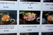 豊洲市場に新しくできた「千客万来」フードコート、完全に訪日外国人向けの価格設定だと話題に