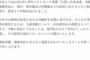 YOASOBI絵師の作品、トレスじゃないのに出版社が出荷停止してしまう…