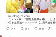 【画像】Twitterのラブライバーさん、山梨キャンプ場女児失踪事件の母親に対して暴言を吐く　人の心が無いのか？