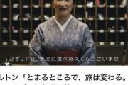 【悲報】日本人「いやあああ！外資系ホテルが“おもてなし”を見下したのおおお！！」→謝罪に追い込む…