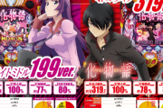 【朗報】化物語の新台が199ver.と319ver. の2スペックで4月登場！！