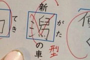 先週習った漢字の小テスト。この前習ったのがどれかなんて覚えておく意味ある？