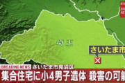 「息子が英会話塾に出掛けたまま帰ってこない」9歳行方不明男児遺体で発見される