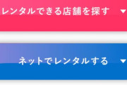 【神サービス】ゲオ、PS5本体のレンタルサービスをスタート　1週間980円