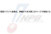 過去3年で『NPB公式』が現役ドラフト結果をツイートした時間がこちら