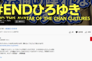 【速報】しばき隊 野間易道氏がひろゆきを徹底的に潰しにかかる模様「この機会にサクッと終わらせといたほうがいいかなと。」