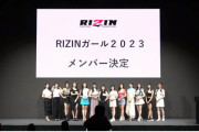 【元STU48】森香穂・菅原早記が『RIZINガール2023』のメンバーに選ばれる【瀬戸内48かほたる】
