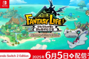 「ファンタジーライフi」 Switch2版6月5日配信！