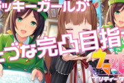 不運体質返上、豪運っぷりを披露する花京院ちえり『当たりSSRしか引いてなくて草』
