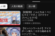 【速報】べこーら母がvtuberデビュー、いきなり100万回超えｗｗｗ