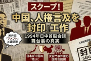 【速報】外務省が1994年の外交文書を公開　細川総理「米国の対応は不快であり、中国は中国の法と正義に基づいて対応していると言ってはまずいのか」