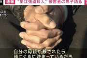 【狛江強盗】長男「現金はこの家にはない。おふくろは生活保護を受けていたし…」