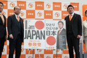 参政党のキャッチコピー、「日本人ファースト」から『アイ・アム・ジャパン』になるｗｗｗｗ