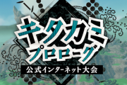 『ポケモンSV ゼロの秘宝』の公式インターネット大会「キタカミプロローグ」が開催決定！　キタカミ図鑑のポケモン限定のダブルバトル