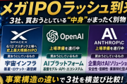 SpaceX・OpenAI・Anthropic、似て非なる3つの賭け ― 事業構造で読み解くメガIPOラッシュ
