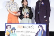 悠木碧＆大塚剛央が語る！『薬屋のひとりごと』第2期を振り返る劇場上映会レポート