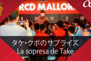 ◆動画◆マジョルカ久保建英、クラブにやってきた日本人サッカー少年チームにサプライズスピーチ