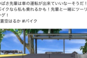 栃木県のご当地美少女JKキャラ、フェミニストに突撃されて炎上wwwwwwwwwwwwwwwwwwwwwwwwwwwwwwwwwwww