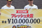 阪神・浜地＆湯浅がフレッシュ大賞！ブルペンでフル回転の2人が賞金1000万円ゲット