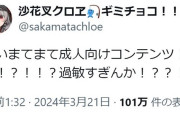 【ホロライブ】口内炎の状態を説明しただけのさかまた、Xくんにより無事成人向けコンテンツ認定を受ける