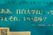 【画像】Fラン大学の広告、ヤバすぎるｗｗｗｗｗｗｗｗｗｗｗｗｗｗｗｗｗｗ