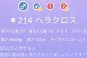 【ポケモンGO】ヘラクロスの色違い確率がおおよそ判明！