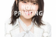 AKB48村山彩希さん、1st写真集発売決定！