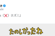 【画像】100ワニ続編漫画、さっそく更新される。またバズりそうで草ｗｗｗｗ