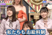 有吉弘行さん「日向坂46は月給制？」佐々木美玲×丹生明里「私たちもお給料制」メンバーのお給料事情が判明！【有吉大反省会】
