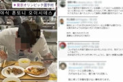 韓国紙「太極マークをつけて日本選手村で食事をした韓国人 ... "この店、美味しいね"」韓国の反応