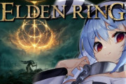Vtuberの王『ぺこーらさん』　エルデンリング参戦でエルデの王へ!!　フロムは感謝すべき！