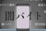 【犯罪集団】新型の犯罪集団トクリュウ　人違いの傷害事件、統制のない恐ろしさ