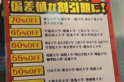【悲報】相席屋さん、「大学偏差値割引制度」を実施し物議を醸すｗｗｗｗｗ