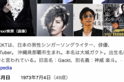 【悲報】GACKT「自分のうんちを食べちゃう」