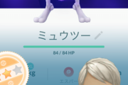 【ポケモンGO】みんなのシャドウミュウツーは個体値いくつだった？