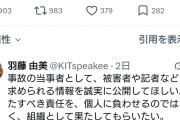 パヨク脳は怖いね　〜　パ「高校生の犠牲を政治利用するネトウヨには腹が立つし、それを止めないご遺族にも不信感を覚える」