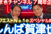 「女性へのイジメ」国民・玉木代表＆榛葉幹事長　蓮舫氏への“嘲笑トーク”に批判続出…本人も「SNSの力を貶めるもの」と反応か
