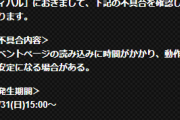 【悲報】モバマスさん、長期メンテ以降クソみてえな鯖に引っ越してゲームにならない