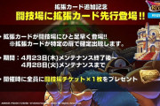 【疑問】拡張パックって要するに集金ってことだよね？