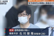 「気持ちよくなってしまった」 電車の中で女子高生に体液をぶっかけた男を逮捕