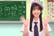 【日向坂46】小西夏菜実、好きなアニメは「アイカツ！」