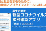 【速報】「ＣＯＣＯＡ」は厚労省の失態、平井デジタル担当相がココにも動き出す模様「今後の緊急アプリはデジタル庁が自ら開発し、責任をもってやる」