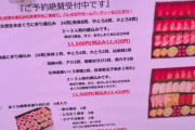 韓国人「韓国人が日本のデパ地下で見つけた“約1万2000円の寿司盛り”に驚愕」→「衝撃の完成度（ﾌﾞﾙﾌﾞﾙ…」