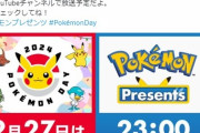「ポケモンGO+ポケマス情報」「SV追加DLC」「BWリメイク」「金銀レッツゴー」一番ありそうなのは